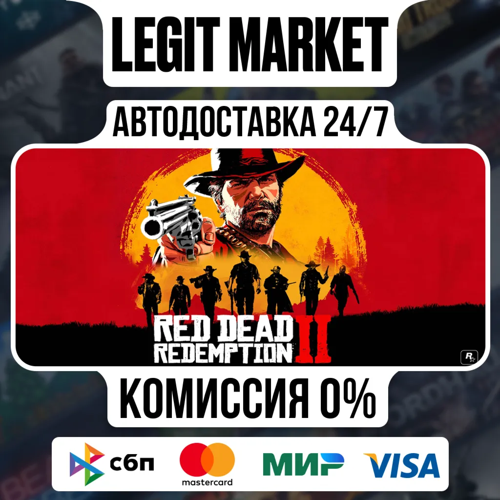 Red Dead Redemption 2 Ultimate - АВТО - РУ+МИР - irongamers.ru