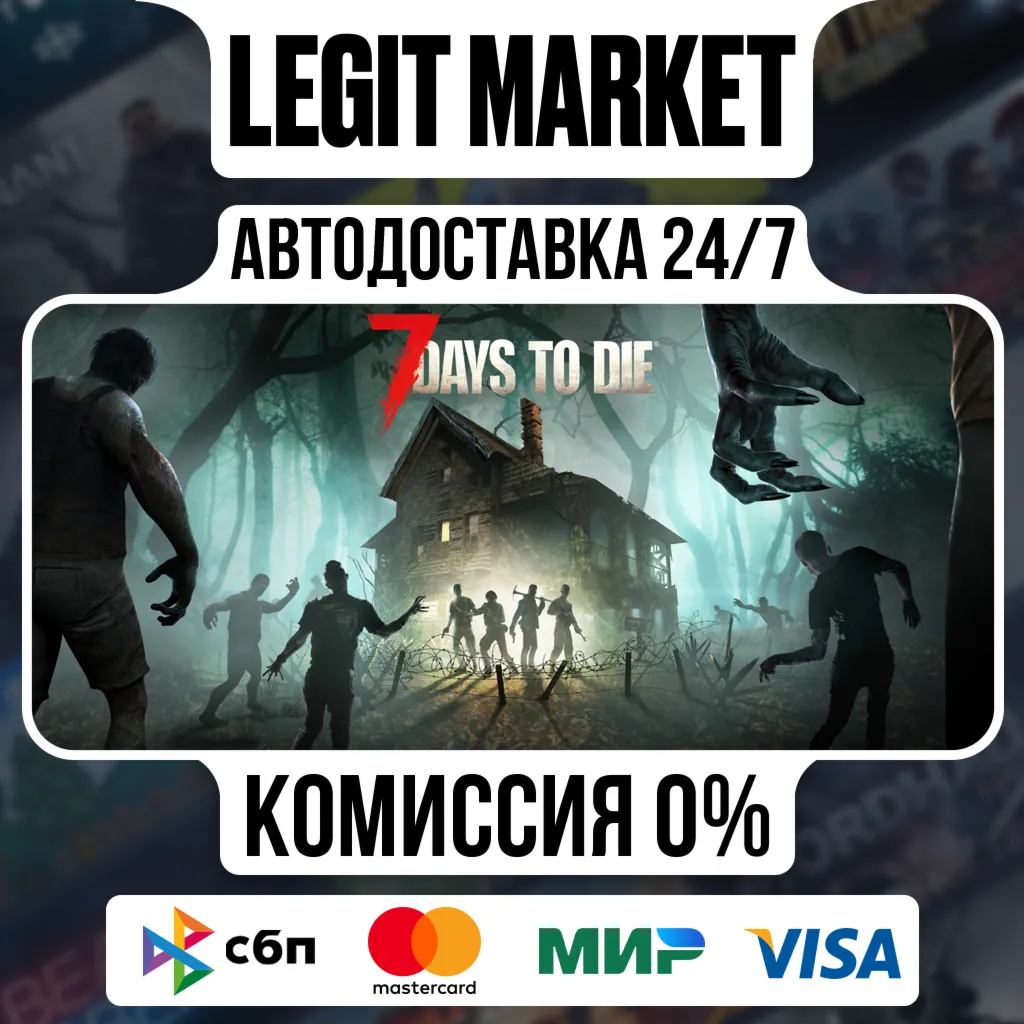 7 Days to Die / Steam AUTO / РУ+МИР