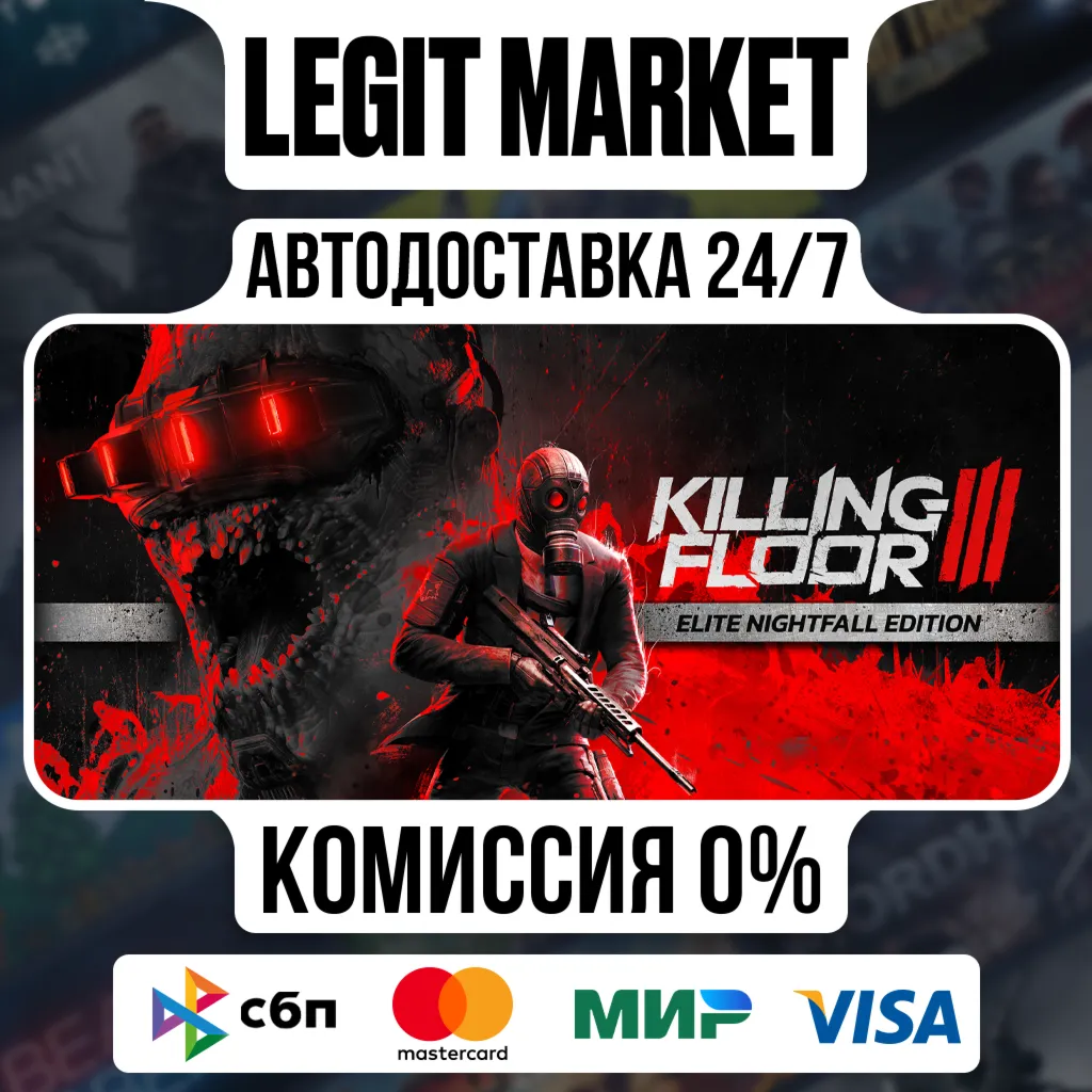 Killing Floor 3 Elite Nightfall / Steam RU + МИР / АВТО