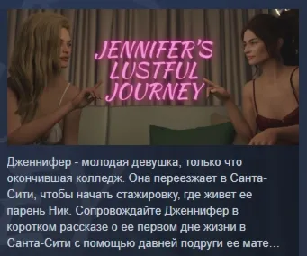 Jennifer&acute;s Lustful Journey АВТОДОСТАВКА STEAM РОССИЯ - irongamers.ru