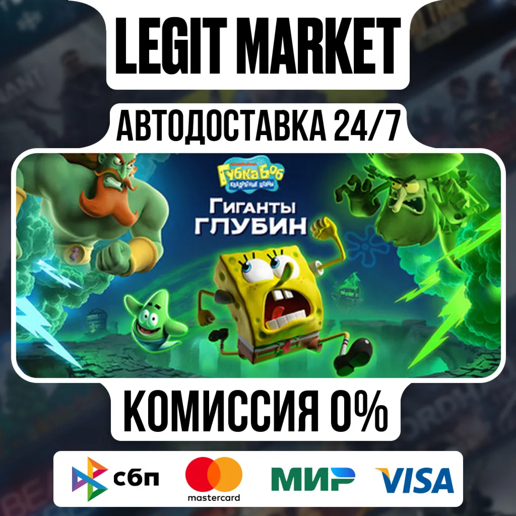 SpongeBob SquarePants: Titans of Tide Steam АВТО РУ+МИР - irongamers.ru