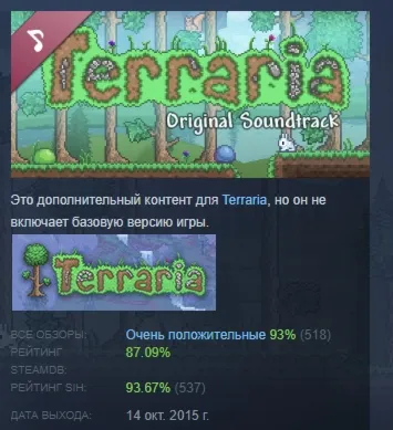 Terraria: Official Soundtrack DLC STEAM GIFT РОССИЯ