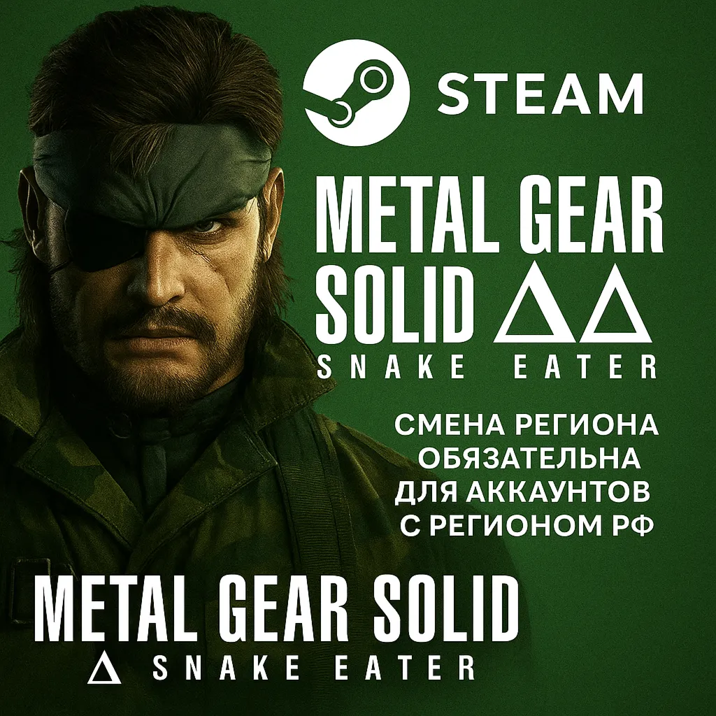 METAL GEAR SOLID Δ: SNAKE EATER Выбор региона и Версии