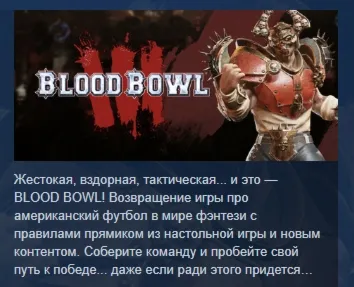 Blood Bowl 3 Brutal Edition АВТОДОСТАВКА STEAM GLOBAL МГНОВЕННО ЛИЦЕНЗИЯ