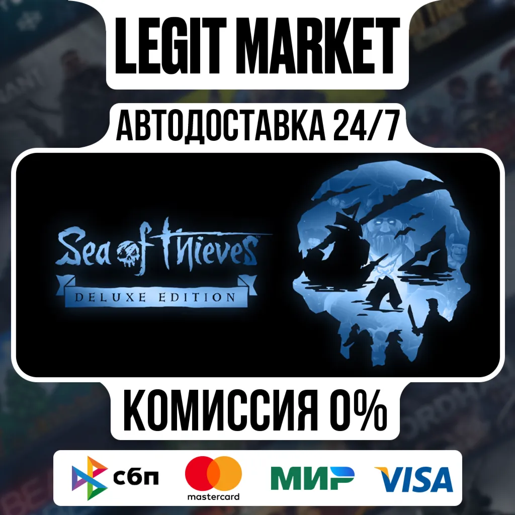 Sea of Thieves 2026 Deluxe / Steam RU + МИР / АВТО