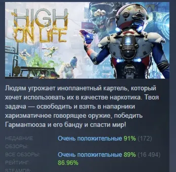 High On Life АВТОДОСТАВКА STEAM GLOBAL МГНОВЕННО ЛИЦЕНЗИЯ
