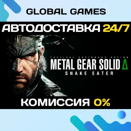 METAL GEAR SOLID Δ: SNAKE EATER STEAM GIFT - irongamers.ru