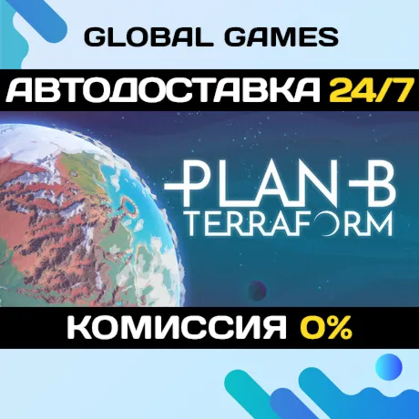 Plan B: Terraform STEAM GIFT 🚀 АВТОДОСТАВКА