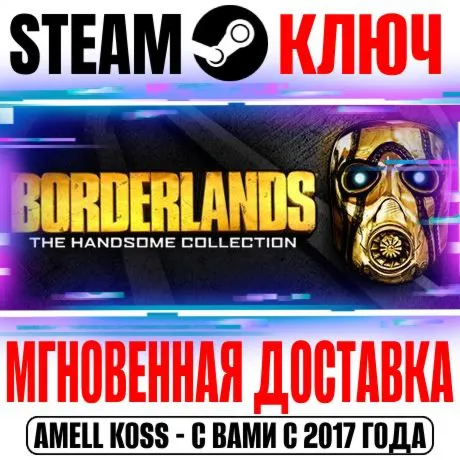 ⚫ Borderlands The Handsome Collection (58 в 1) Steam Key