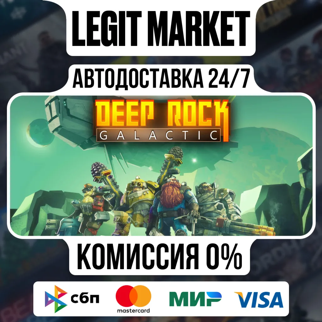 Deep Rock Galactic / Steam АВТО / РУ + МИР - irongamers.ru