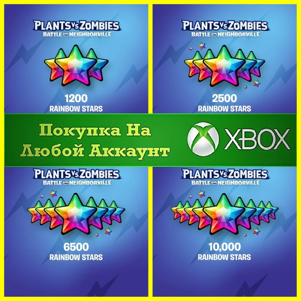 Битва за Нейборвиль - Радужные Звезды XBOX - irongamers.ru