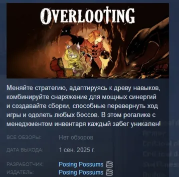 Overlooting АВТОДОСТАВКА STEAM GLOBAL МГНОВЕННО ЛИЦЕНЗИЯ