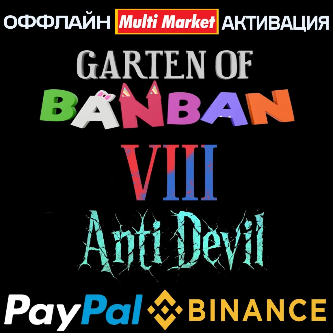 Garten of Banban 8: Anti Devil+1+2+3+4+6+7 STEAM - irongamers.ru