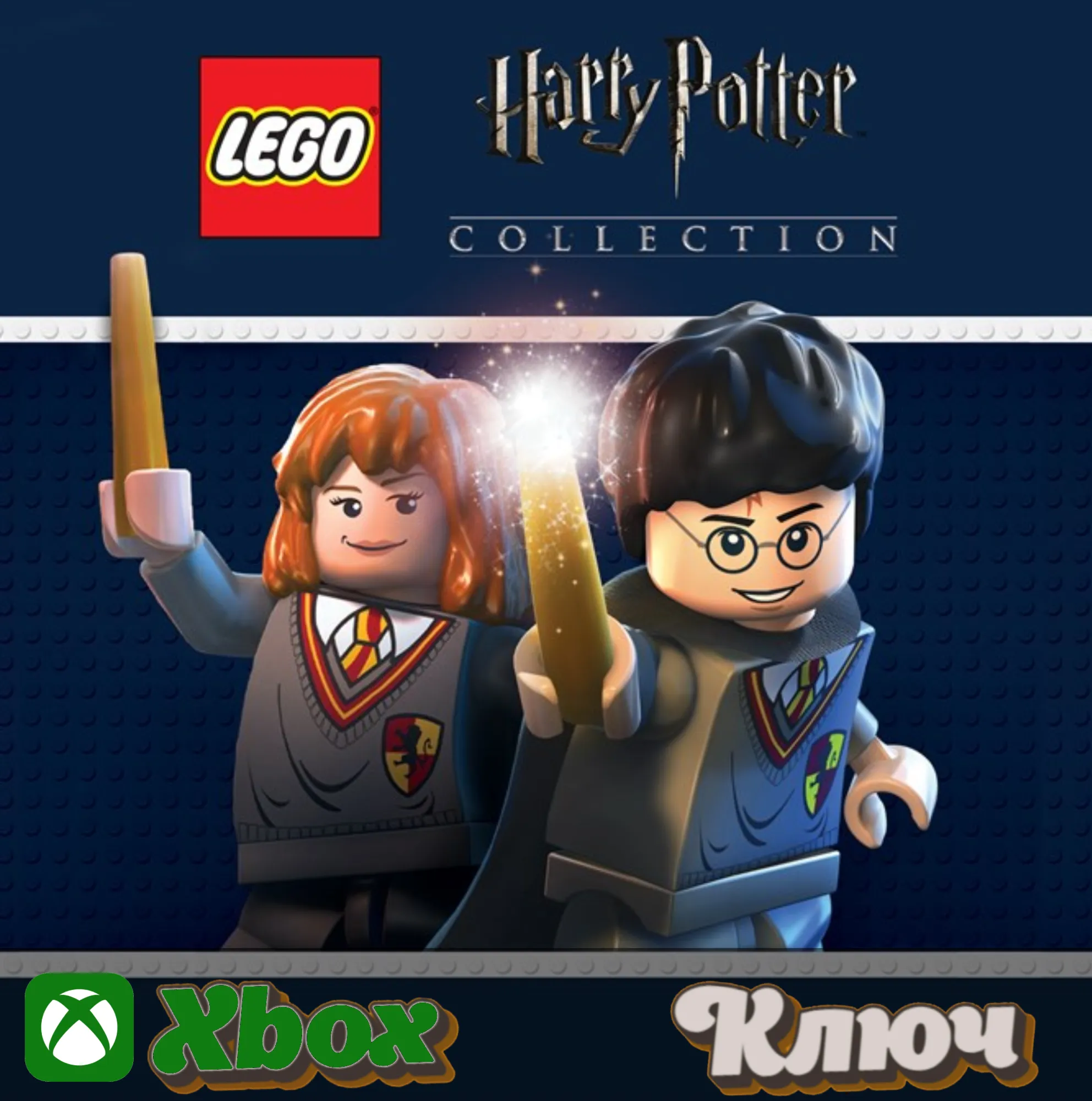 🔑  LEGO HARRY POTTER COLLECTION 🔥 XBOX КЛЮЧ