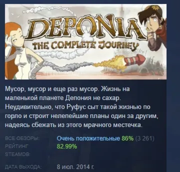 Deponia: The Complete Journey АВТОДОСТАВКА STEAM GLOBAL МГНОВЕННО ЛИЦЕНЗИЯ