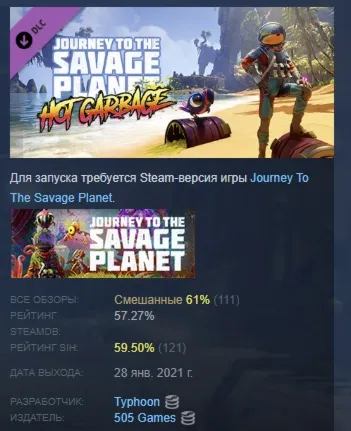 Journey to the Savage Planet - Hot Garbage DLC STEAM - irongamers.ru