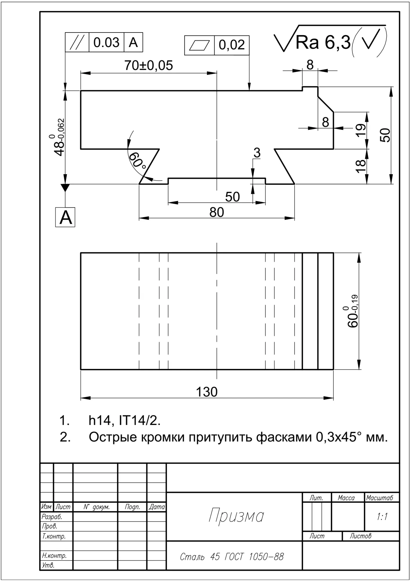 Рабочий чертеж детали призма в программе AutoCAD