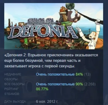 Chaos on Deponia АВТОДОСТАВКА STEAM GLOBAL МГНОВЕННО ЛИЦЕНЗИЯ