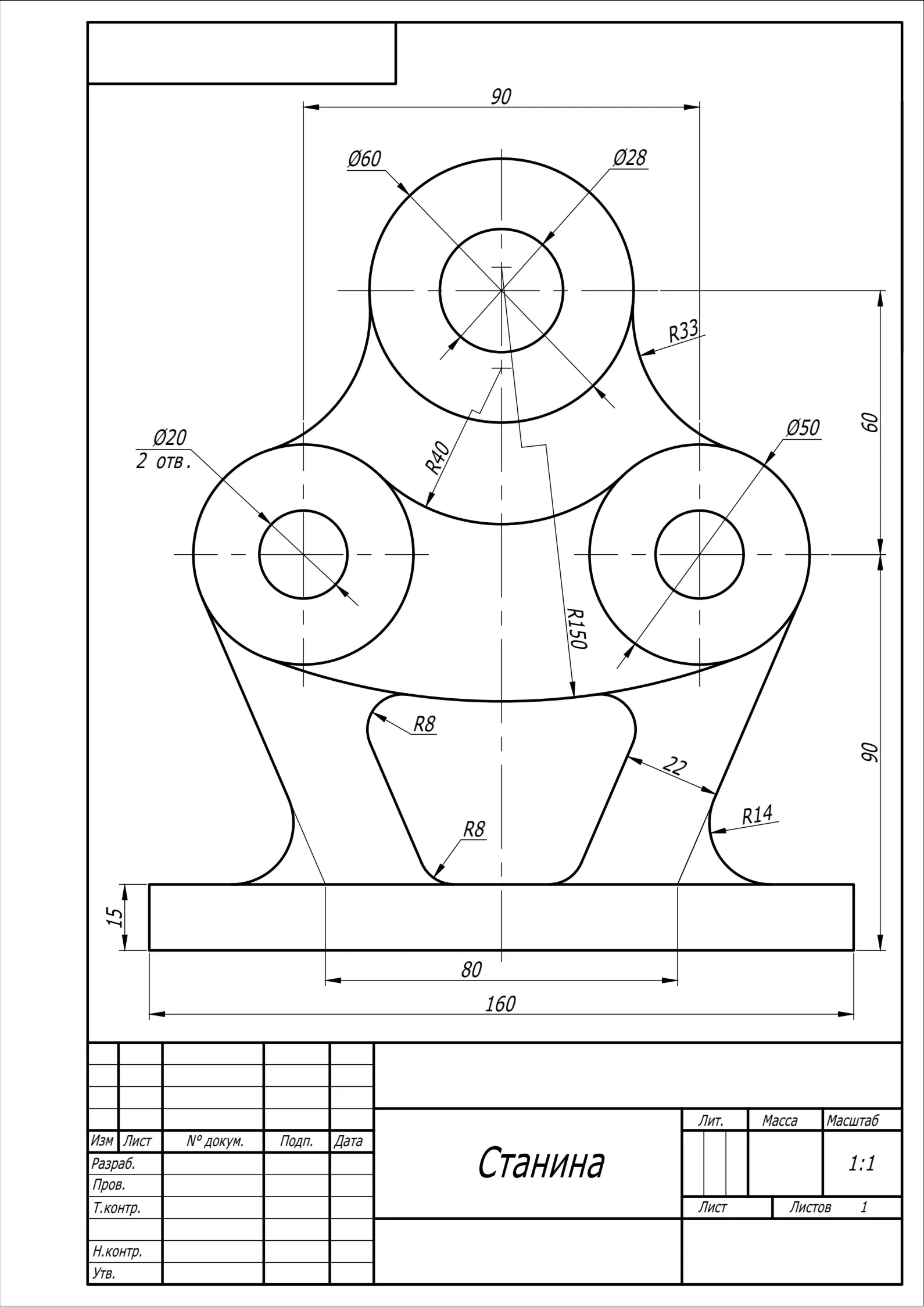 Чертеж детали "Станина" по теме сопряжения в AutoCAD