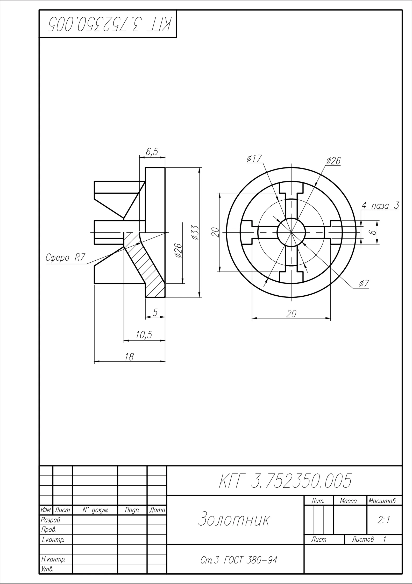 Чертежи клапан предохранительный, деталировка в AutoCAD