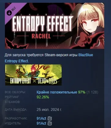 BlazBlue Entropy Effect - Rachel Character Pack АВТОДОСТАВКА STEAM GLOBAL МГНОВЕННО Л
