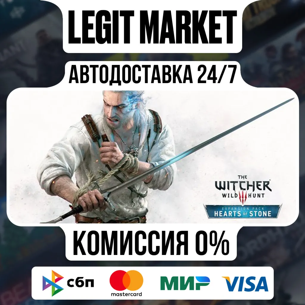 DLC Witcher 3: Wild Hunt - Hearts of Stone / Steam МИР - irongamers.ru