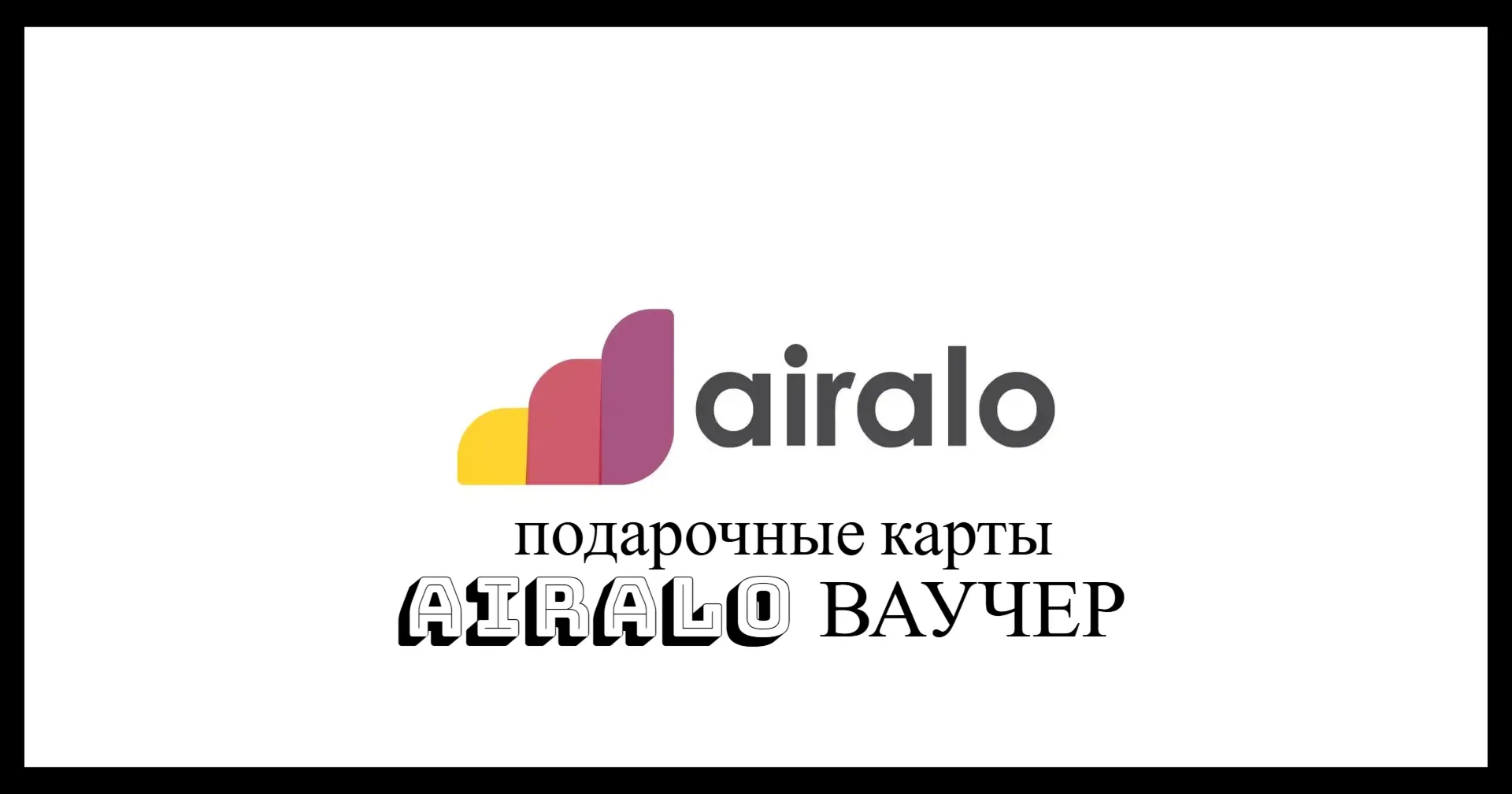 AIRALO ВАУЧЕР ESIM GLOBAL 5-50 $ - irongamers.ru