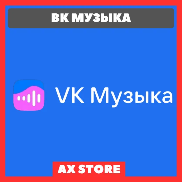 💌 ВК Музыка 12 месяцев | ПРМОКОД для всех | 💙 VKMUSIC