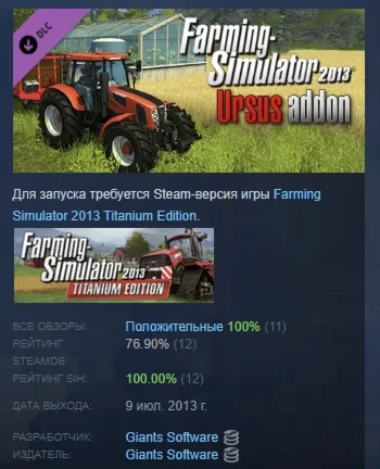 Farming Simulator 2013: Ursus DLC АВТОДОСТАВКА STEAM РОССИЯ