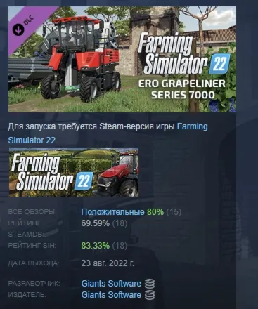 Farming Simulator 22 - ERO Grapeliner Series 7000 АВТОДОСТАВКА STEAM GLOBAL МГНОВЕННО
