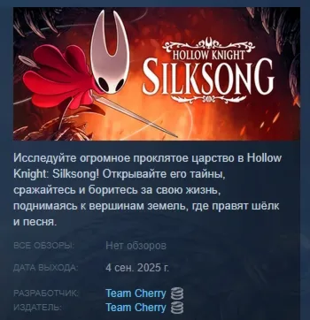 Hollow Knight: Silksong АВТОДОСТАВКА STEAM GLOBAL МГНОВЕННО ЛИЦЕНЗИЯ