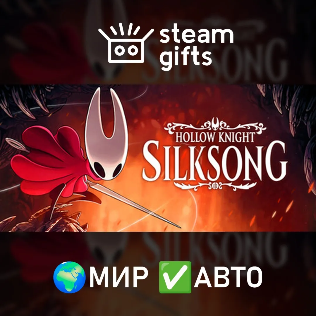 Hollow Knight: Silksong МИР АВТО