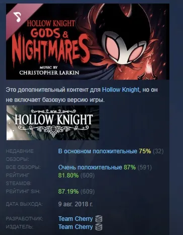Hollow Knight - Gods & Nightmares DLC АВТОДОСТАВКА STEAM РОССИЯ