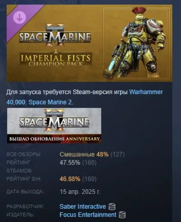 Warhammer 40,000: Space Marine 2 - Imperial Fists Champion Pack АВТО STEAM РОССИЯ - irongamers.ru