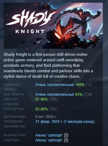 Shady Knight АВТОДОСТАВКА STEAM GLOBAL МГНОВЕННО ЛИЦЕНЗИЯ