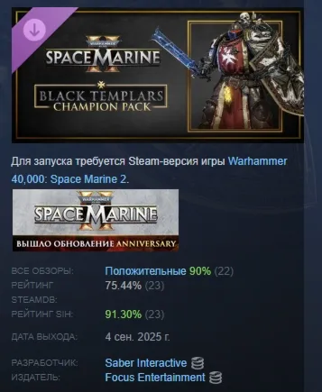 Warhammer 40,000: Space Marine 2 Black Templars Champion Pack DLC AUTODELIVERY STEAM