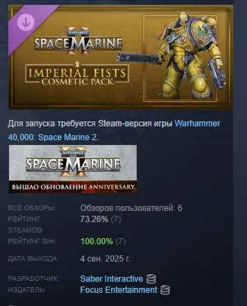 Warhammer 40,000: Space Marine 2 - Imperial Fists Cosmetic Pack АВТОДОСТАВКА STEAM GL