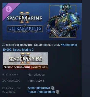 Warhammer 40,000: Space Marine 2 Ultramarines Champion Pack АВТОДОСТАВКА STEAM GLOBAL
