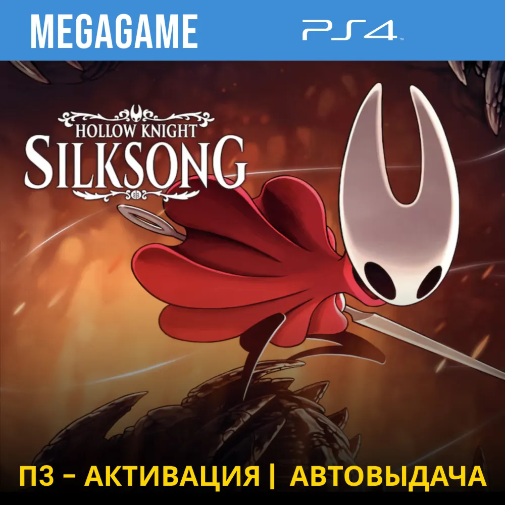 Hollow Knight: Silksong (PS4/RUS) П3-Активация - irongamers.ru