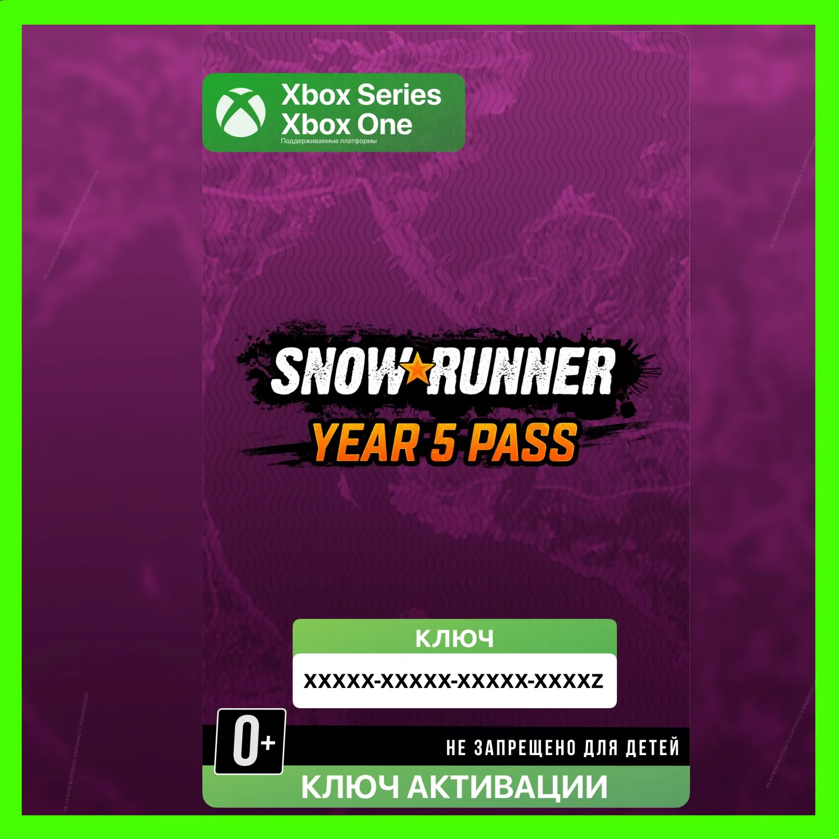 КЛЮЧ | SNOWRUNNER – YEAR 5 PASS (XBOX) DLC - irongamers.ru