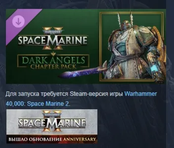 Warhammer 40,000: Space Marine 2 Dark Angels Chapter Pack АВТОДОСТАВКА STEAM GLOBAL М