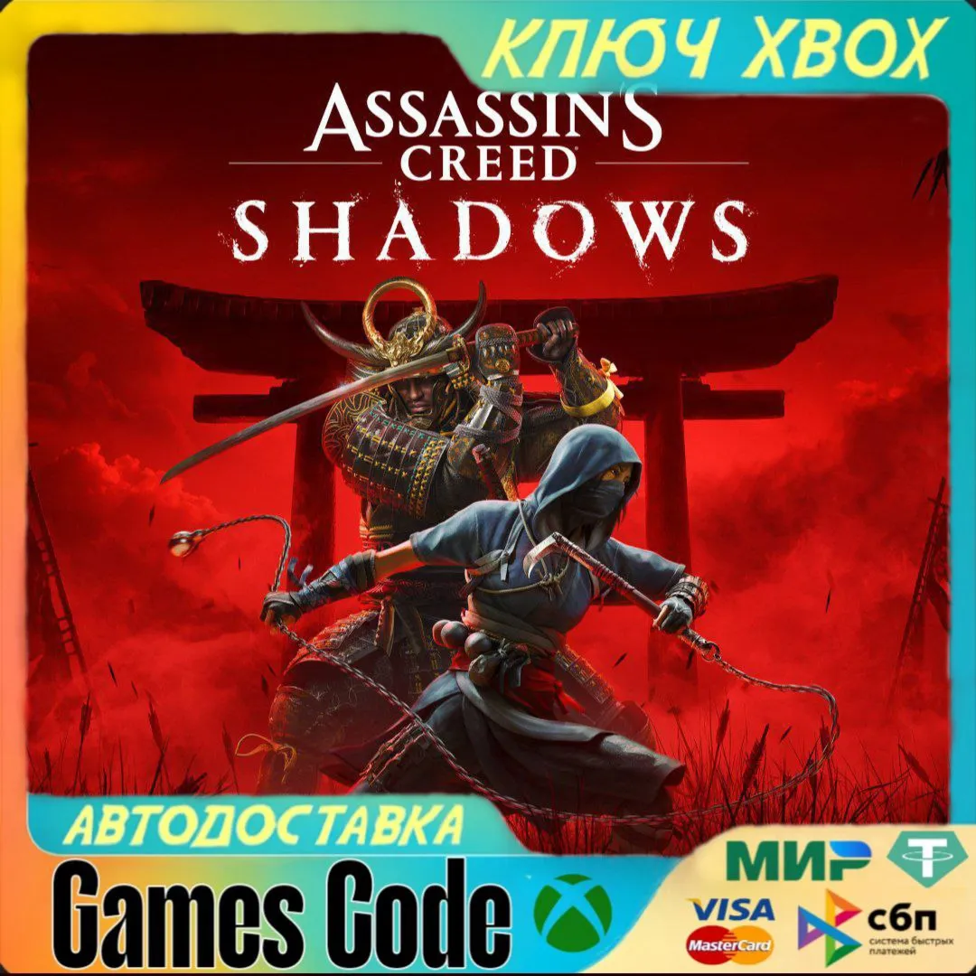 Assassin&acute;s Creed Shadows XBOX КЛЮЧ - irongamers.ru