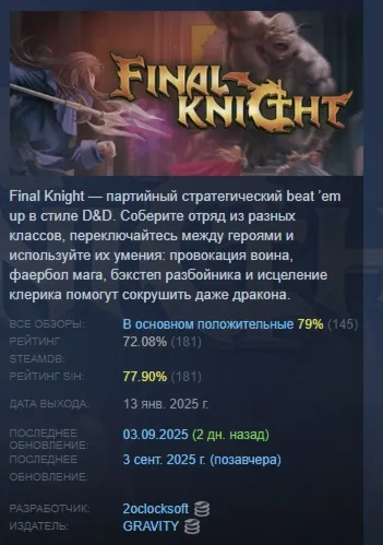 FINAL KNIGHT АВТОДОСТАВКА STEAM GLOBAL МГНОВЕННО ЛИЦЕНЗИЯ