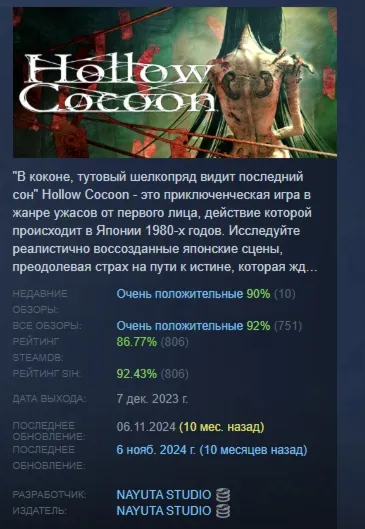 Hollow Cocoon АВТОДОСТАВКА STEAM GLOBAL МГНОВЕННО ЛИЦЕНЗИЯ