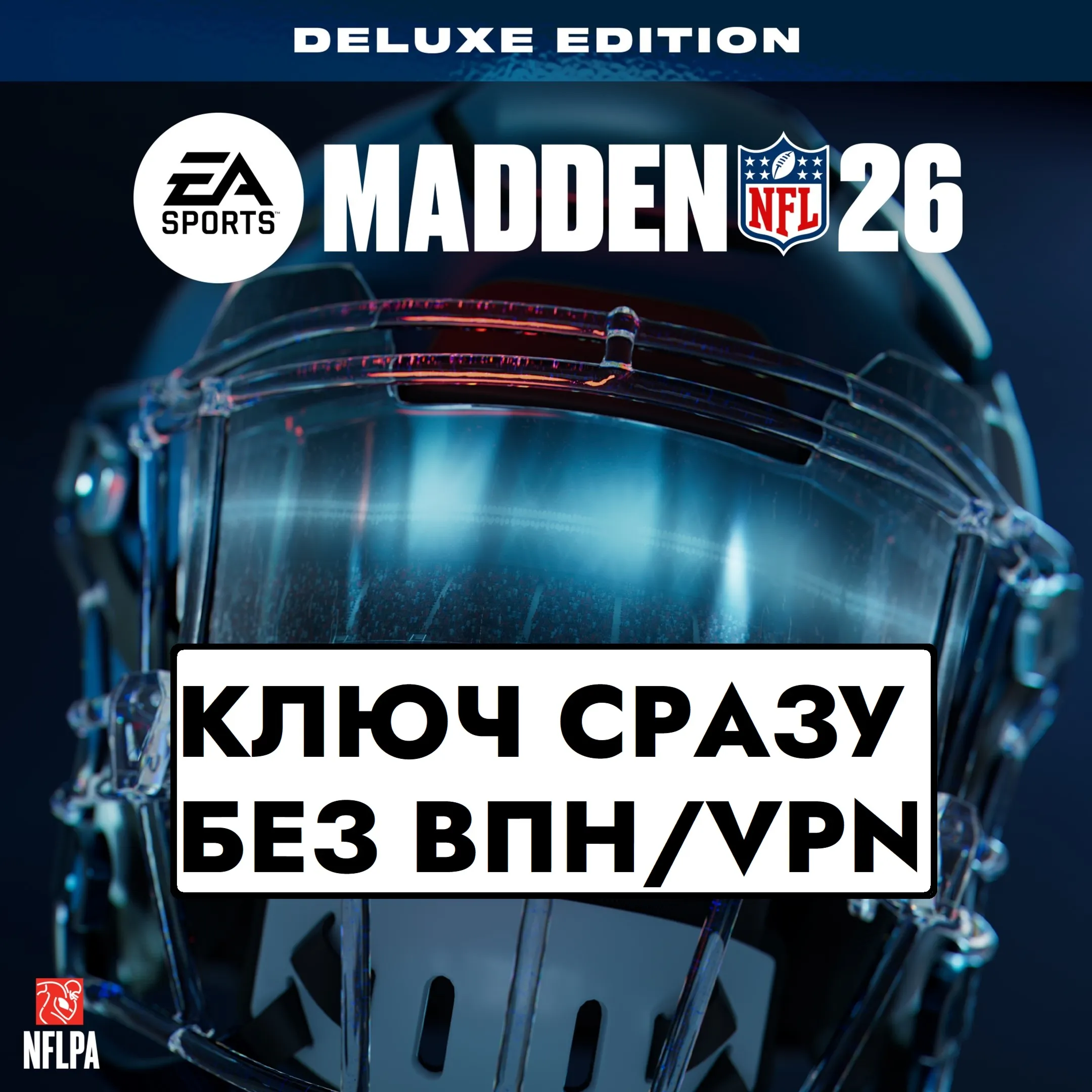 ⚡ ️MADDEN NFL 26 DELUXE EDITION XBOX / КЛЮЧ СРАЗУ⚡ ️
