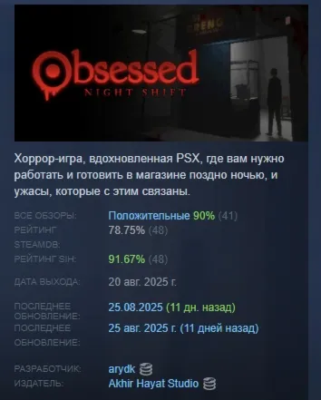 Obsessed : Night Shift АВТОДОСТАВКА STEAM GLOBAL МГНОВЕННО ЛИЦЕНЗИЯ