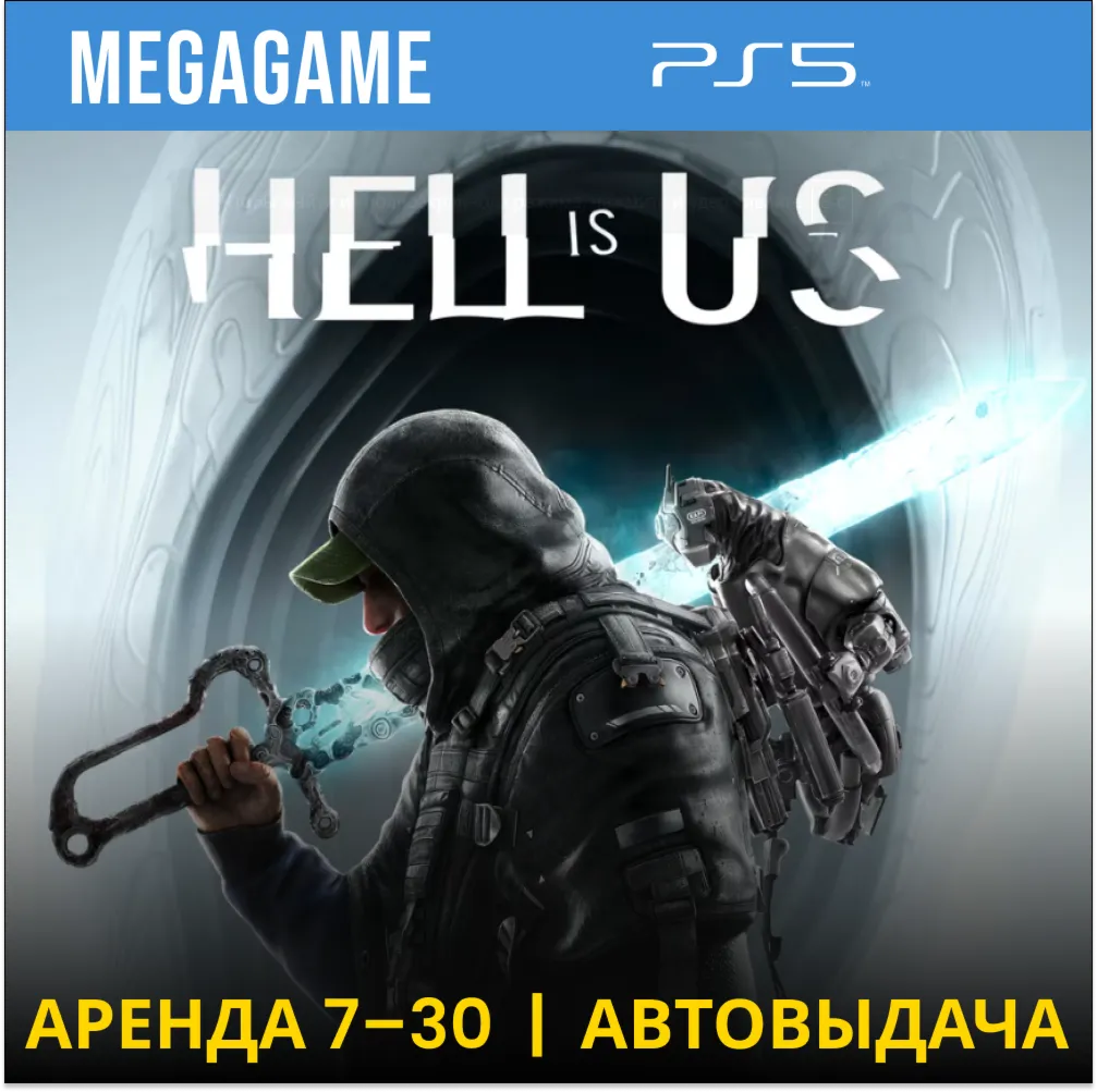 Hell is Us (PS5/RUS)  Аренда 7 дней