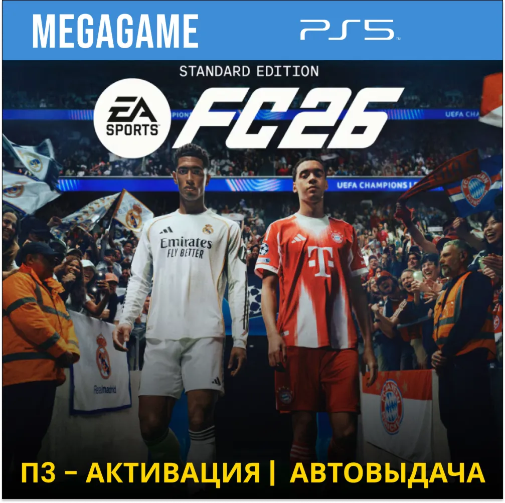 FC 26 (Fifa 26) (PS5/RUS) П3-Активация - irongamers.ru