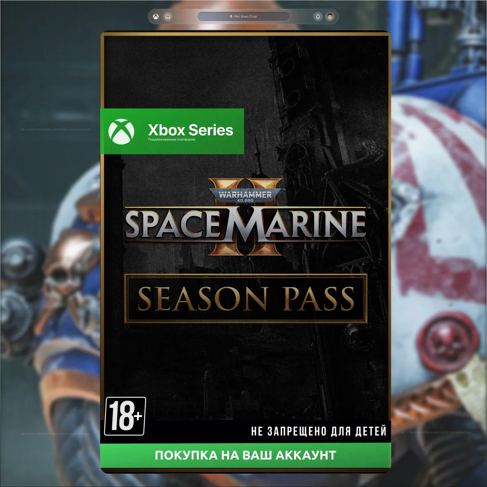 Warhammer 40,000: Space Marine 2 - Season Pass (XBOX) - irongamers.ru