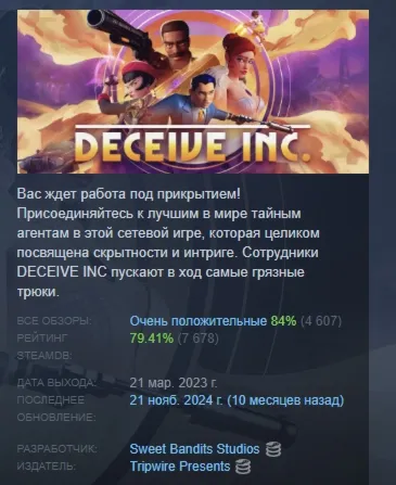 Deceive Inc. АВТОДОСТАВКА STEAM GLOBAL МГНОВЕННО ЛИЦЕНЗИЯ